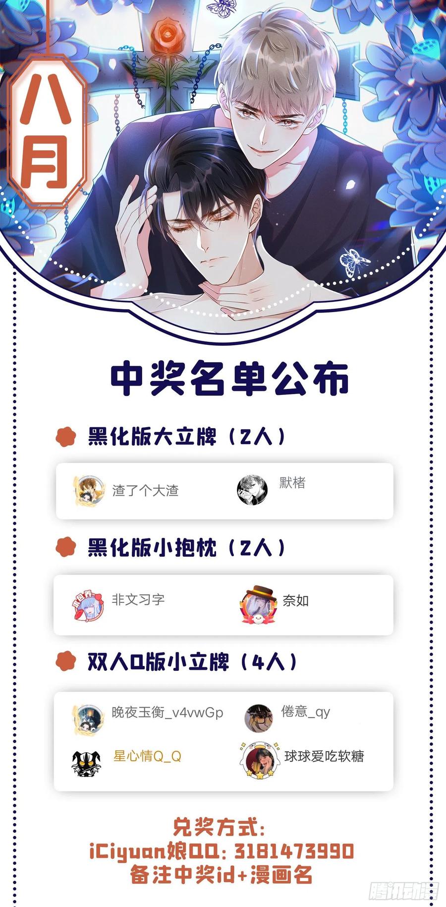 他说我是黑莲花 第82话 这是你的一次机会 第32页
