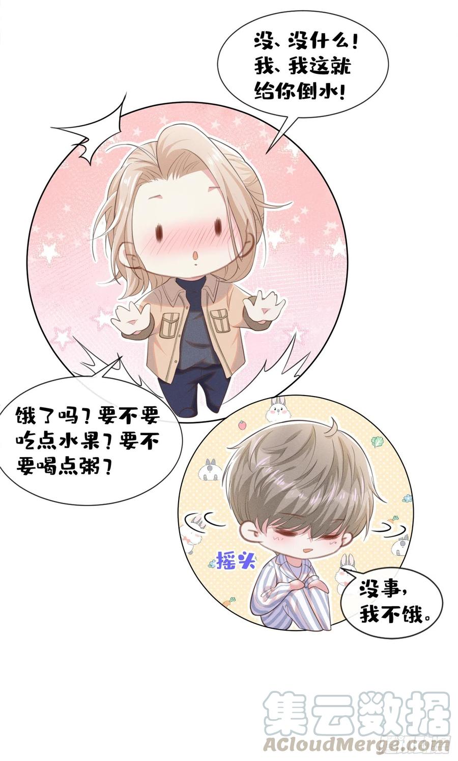他说我是黑莲花 第82话 这是你的一次机会 第21页
