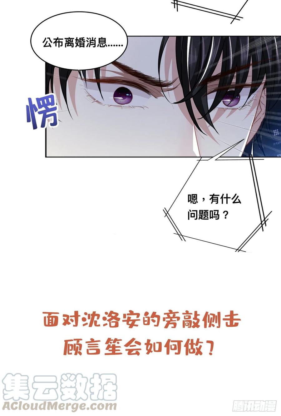 他说我是黑莲花 第82话 这是你的一次机会 第31页