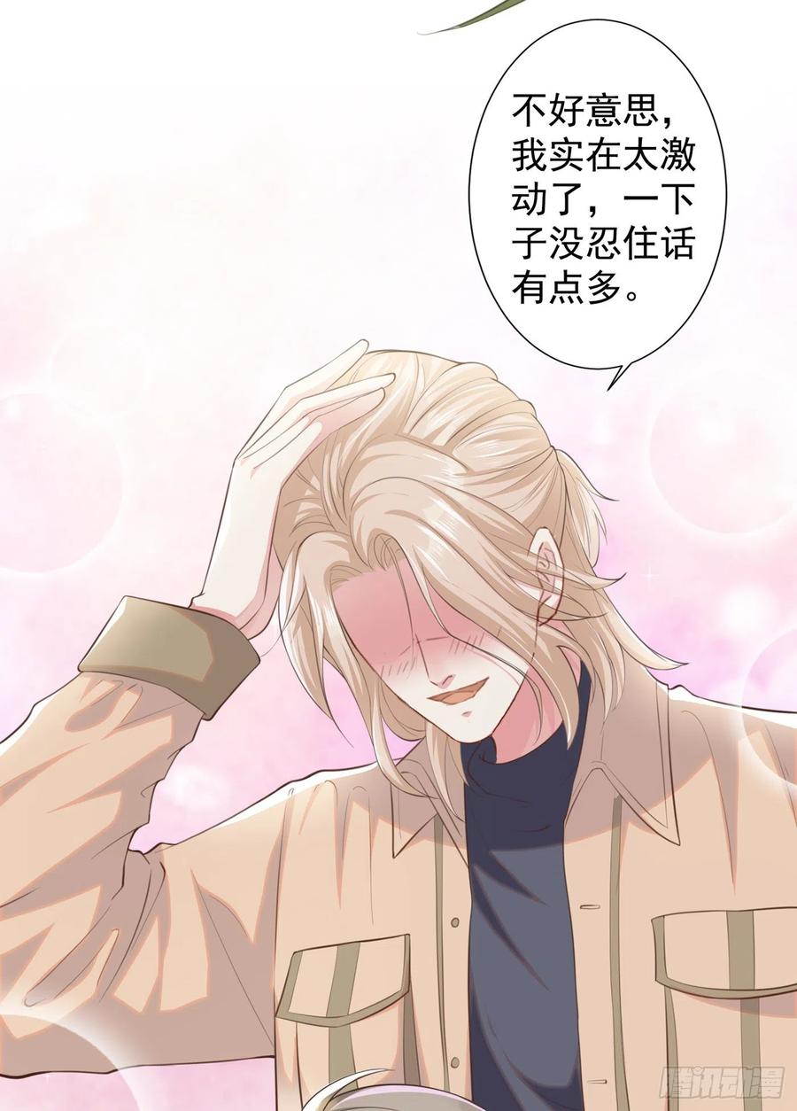 他说我是黑莲花 第82话 这是你的一次机会 第24页