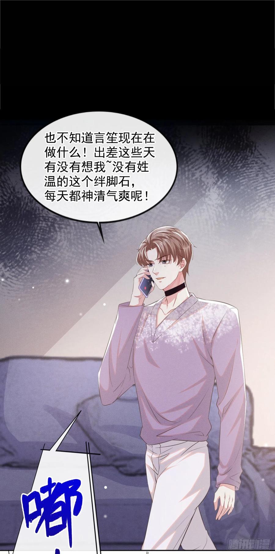 他说我是黑莲花 第83话 抓住顾言笙的心 第12页
