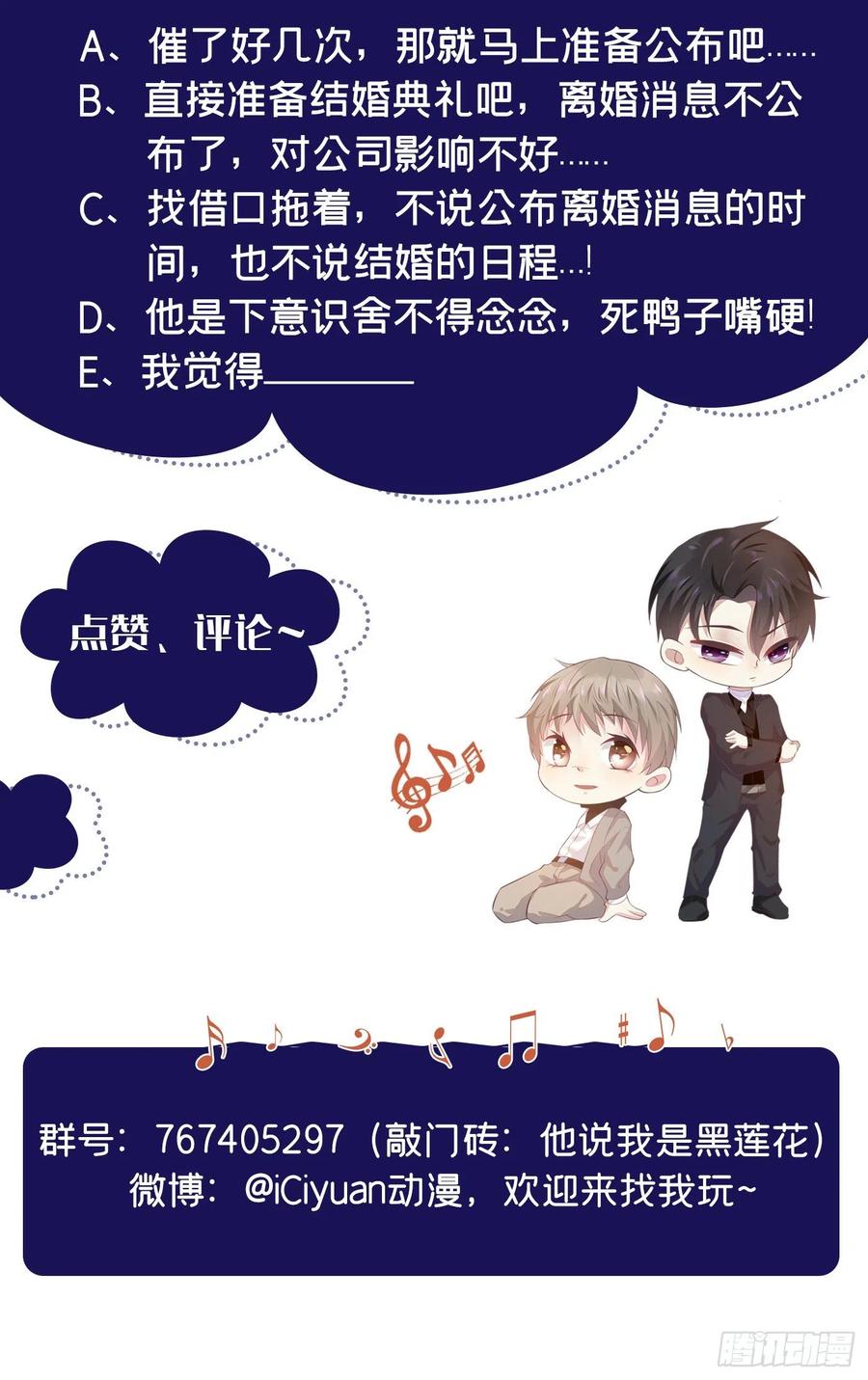 他说我是黑莲花 第83话 抓住顾言笙的心 第33页