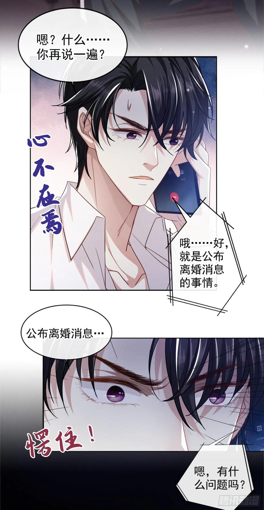 他说我是黑莲花 第83话 抓住顾言笙的心 第16页