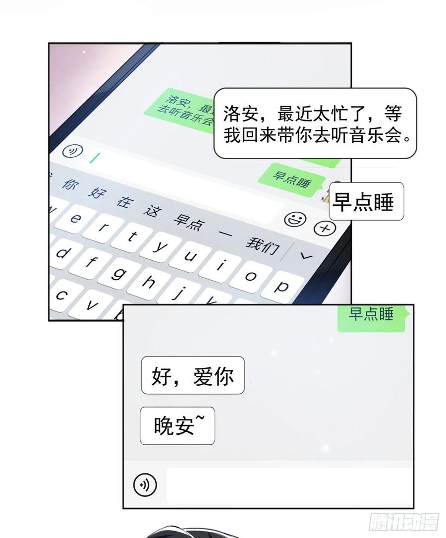 他说我是黑莲花 第83话 抓住顾言笙的心 第25页
