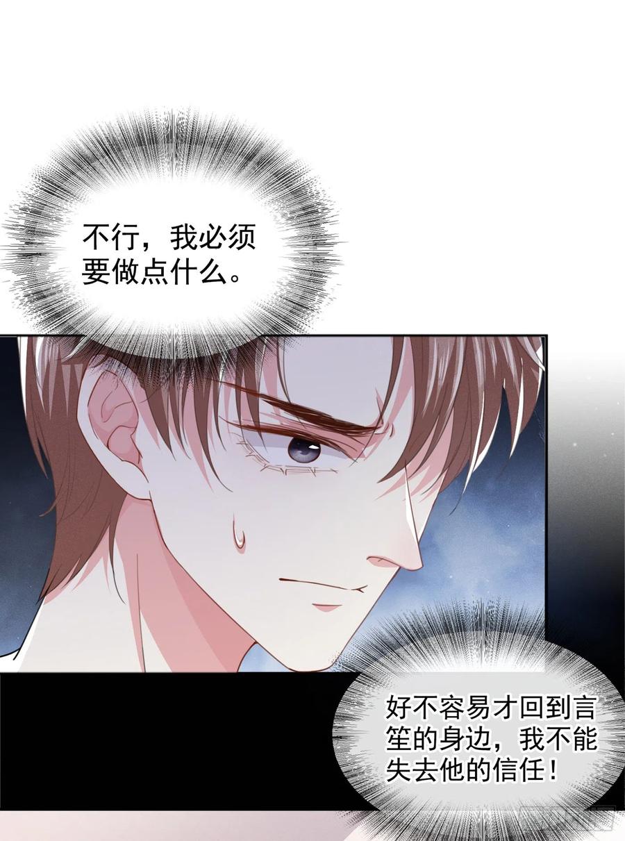 他说我是黑莲花 第83话 抓住顾言笙的心 第20页