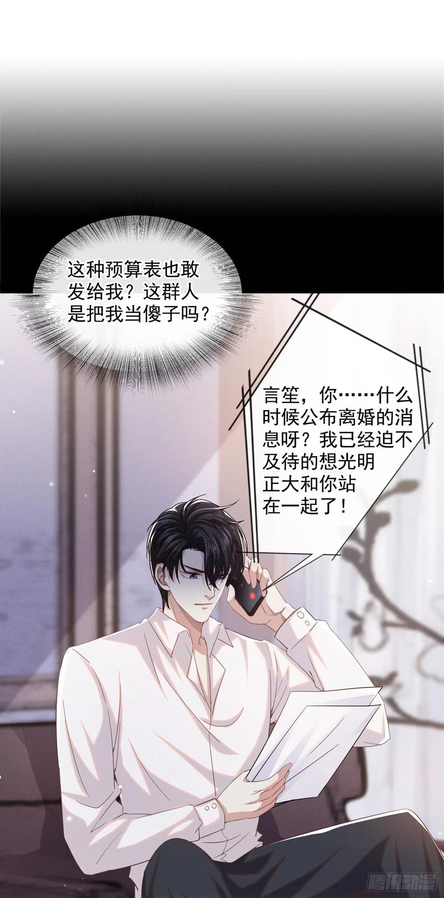 他说我是黑莲花 第83话 抓住顾言笙的心 第15页