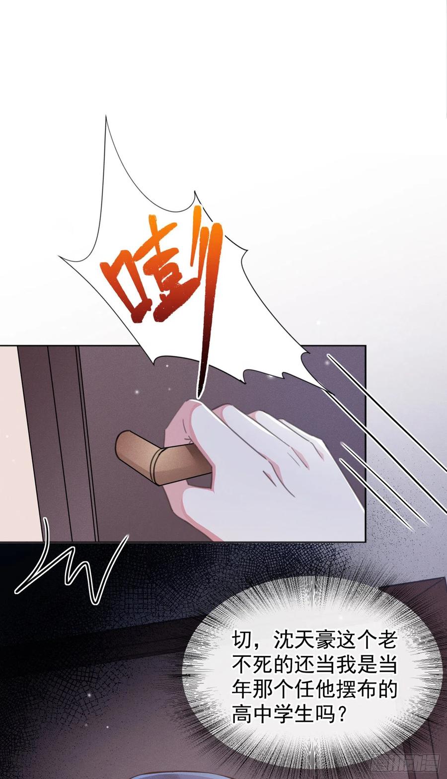 他说我是黑莲花 第83话 抓住顾言笙的心 第10页