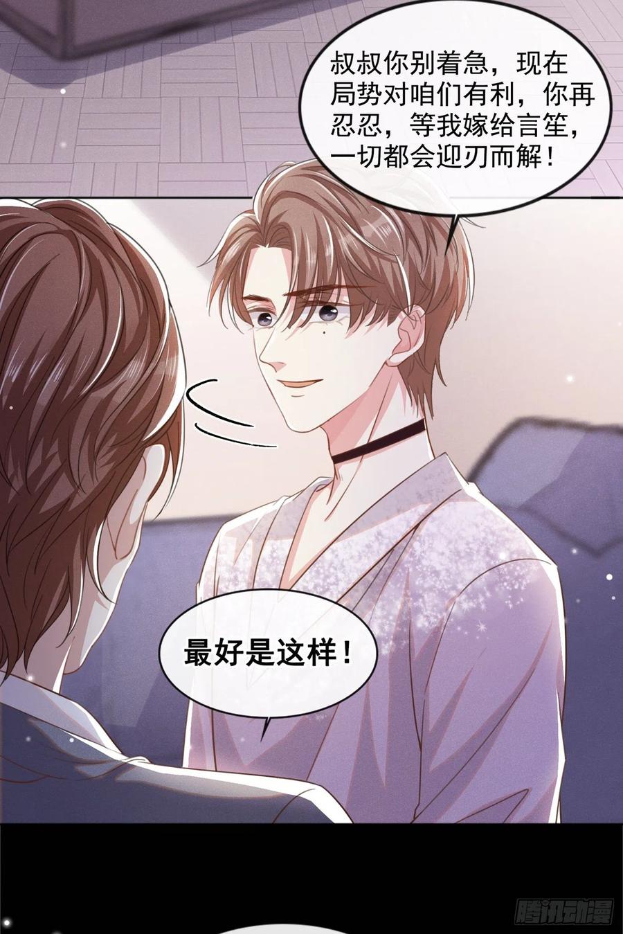 他说我是黑莲花 第83话 抓住顾言笙的心 第5页