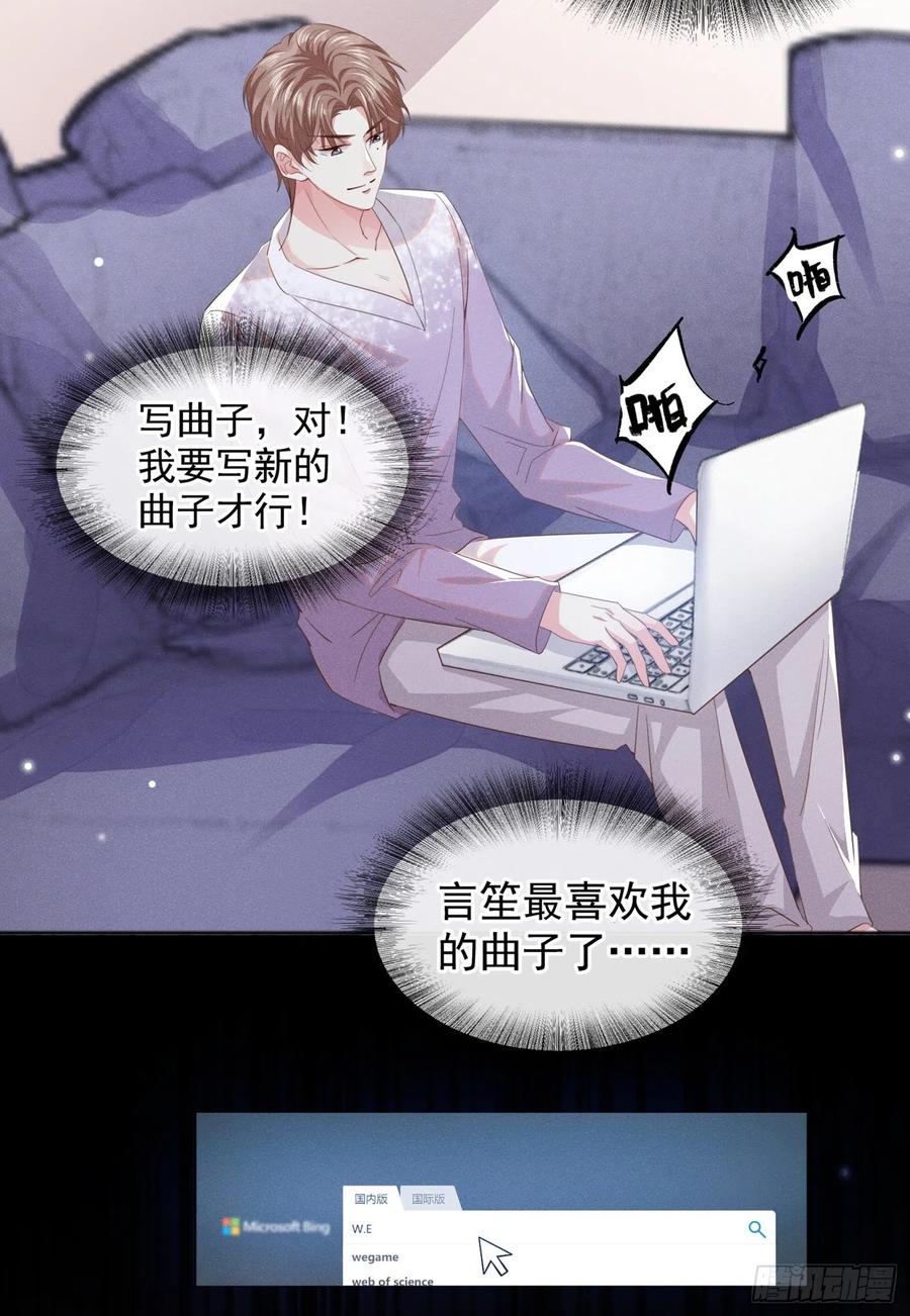 他说我是黑莲花 第83话 抓住顾言笙的心 第21页