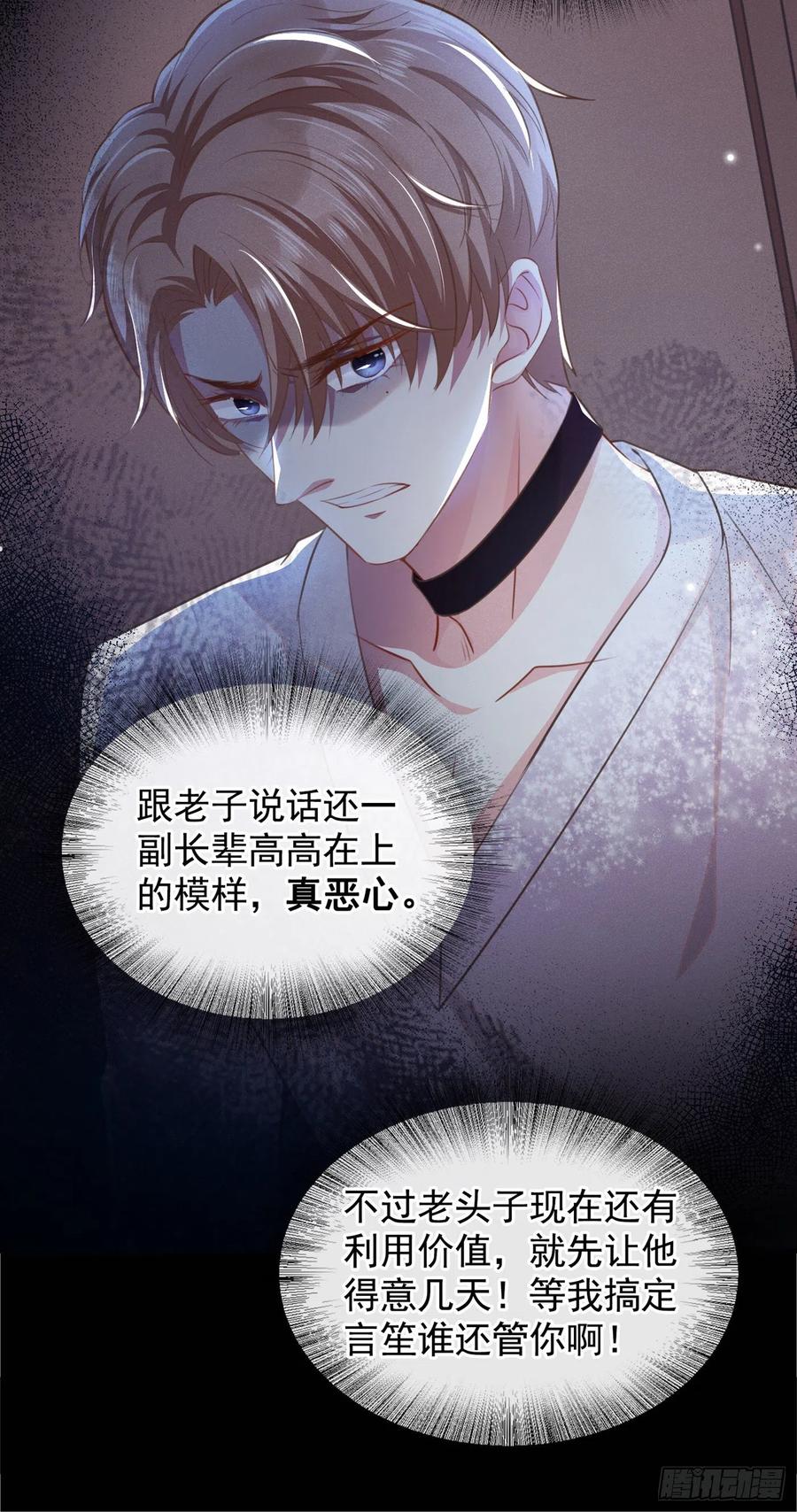 他说我是黑莲花 第83话 抓住顾言笙的心 第11页
