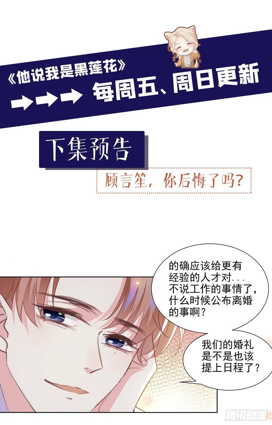 他说我是黑莲花 第83话 抓住顾言笙的心 第31页
