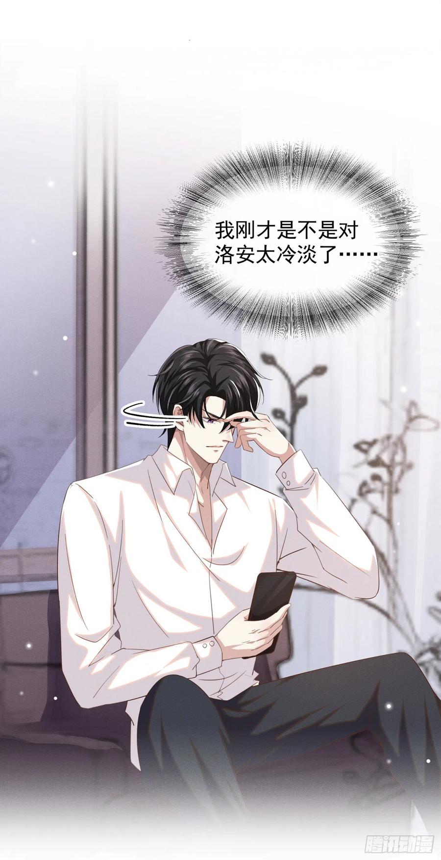 他说我是黑莲花 第83话 抓住顾言笙的心 第24页