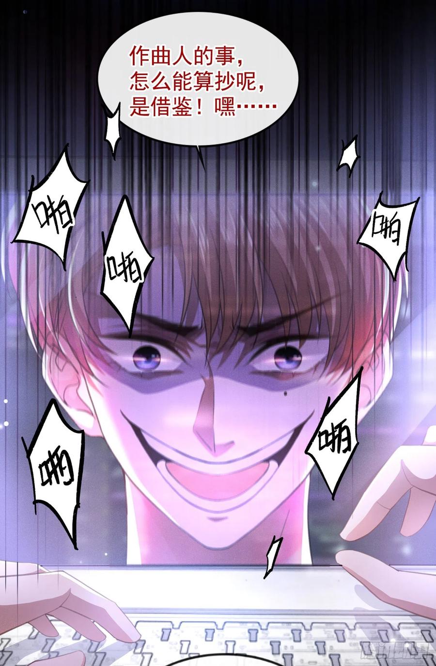 他说我是黑莲花 第83话 抓住顾言笙的心 第22页