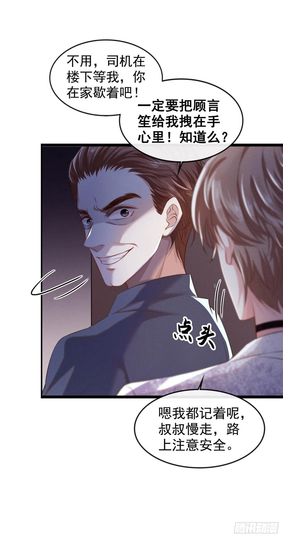他说我是黑莲花 第83话 抓住顾言笙的心 第9页