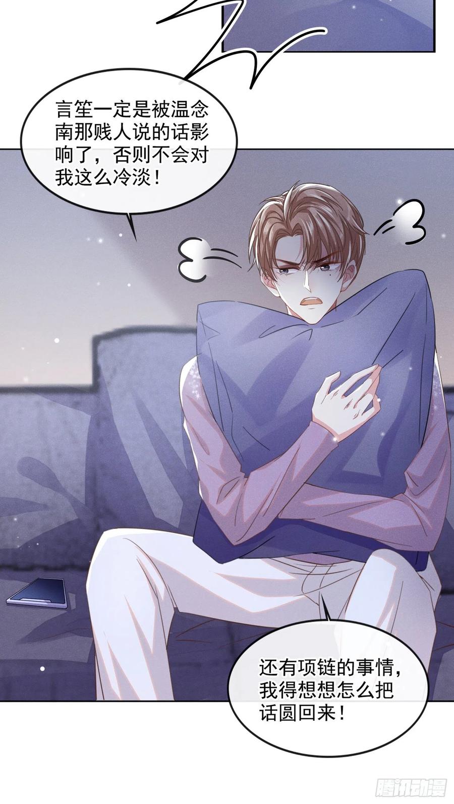 他说我是黑莲花 第83话 抓住顾言笙的心 第19页