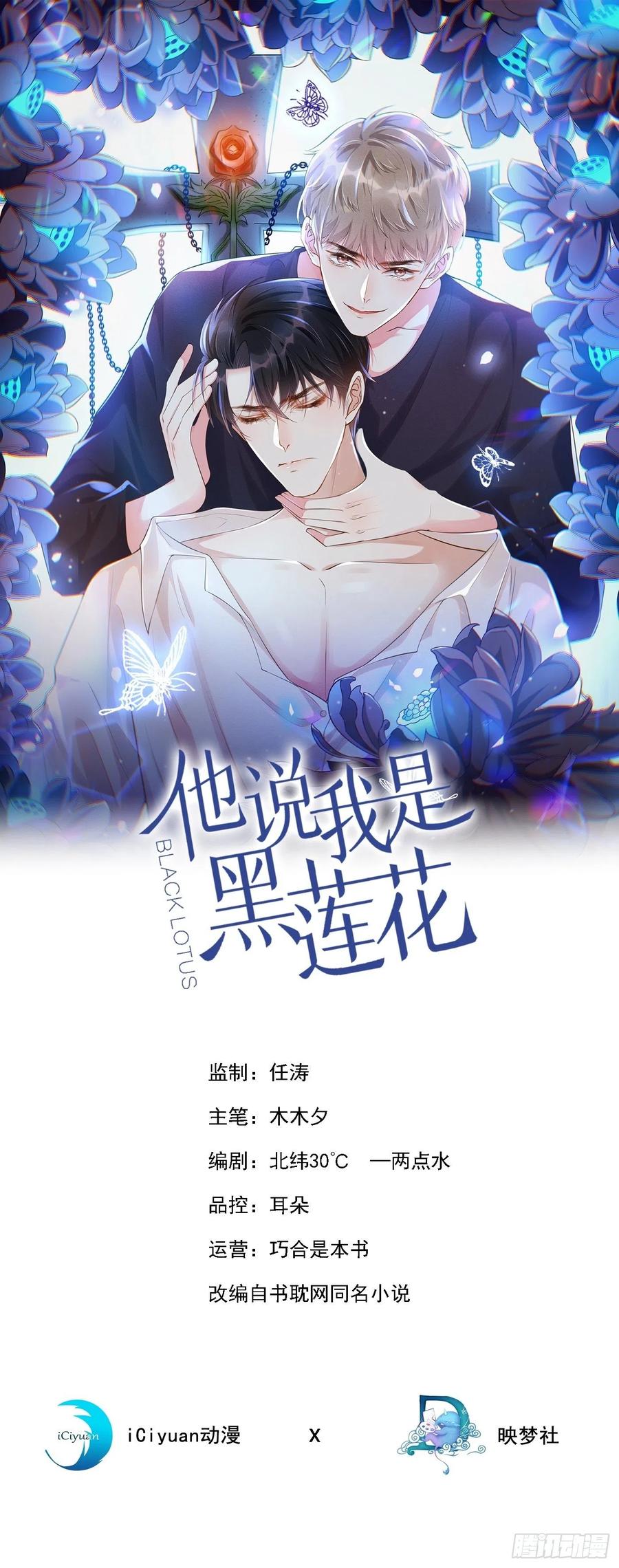 他说我是黑莲花 第83话 抓住顾言笙的心 第1页