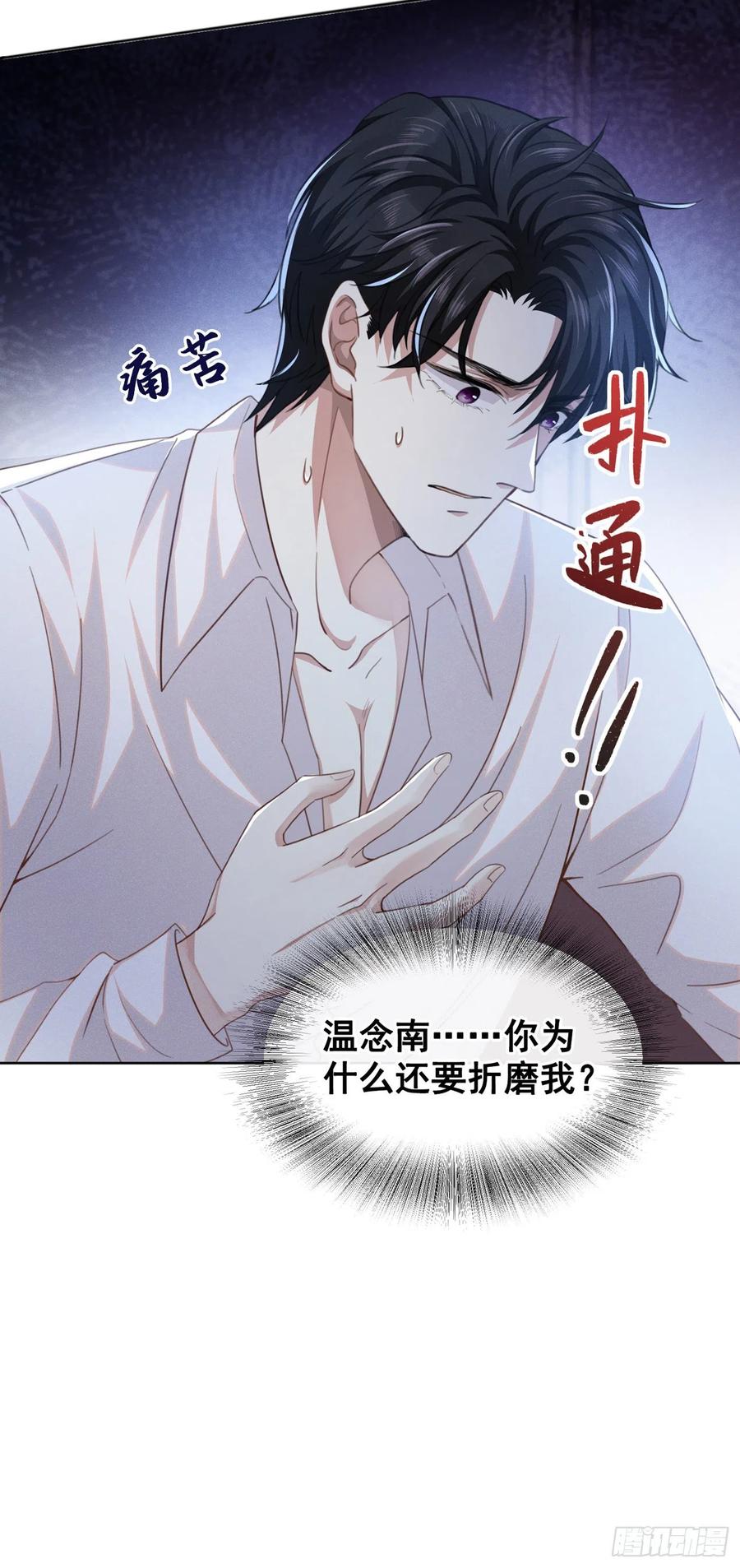 他说我是黑莲花 第83话 抓住顾言笙的心 第30页