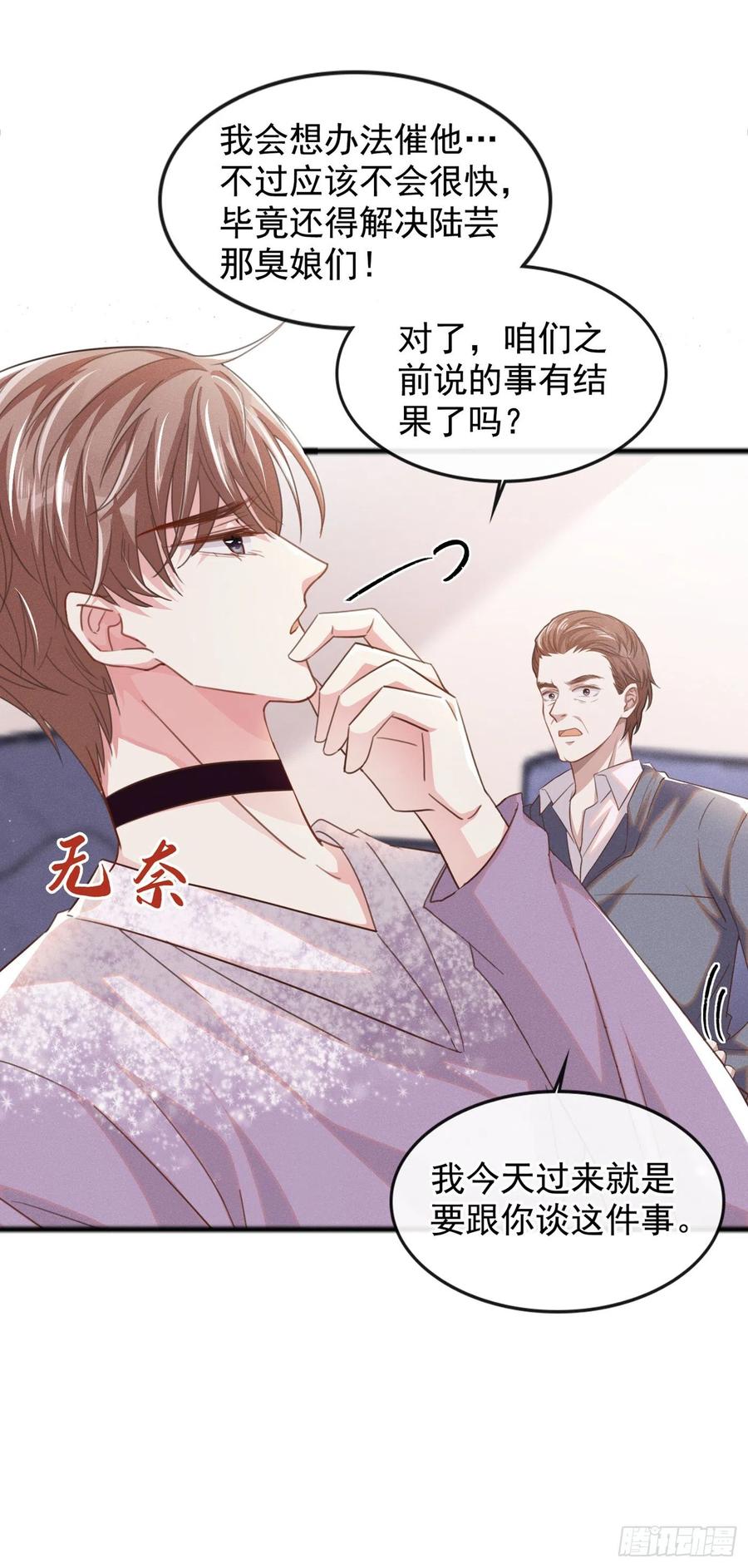 他说我是黑莲花 第83话 抓住顾言笙的心 第3页