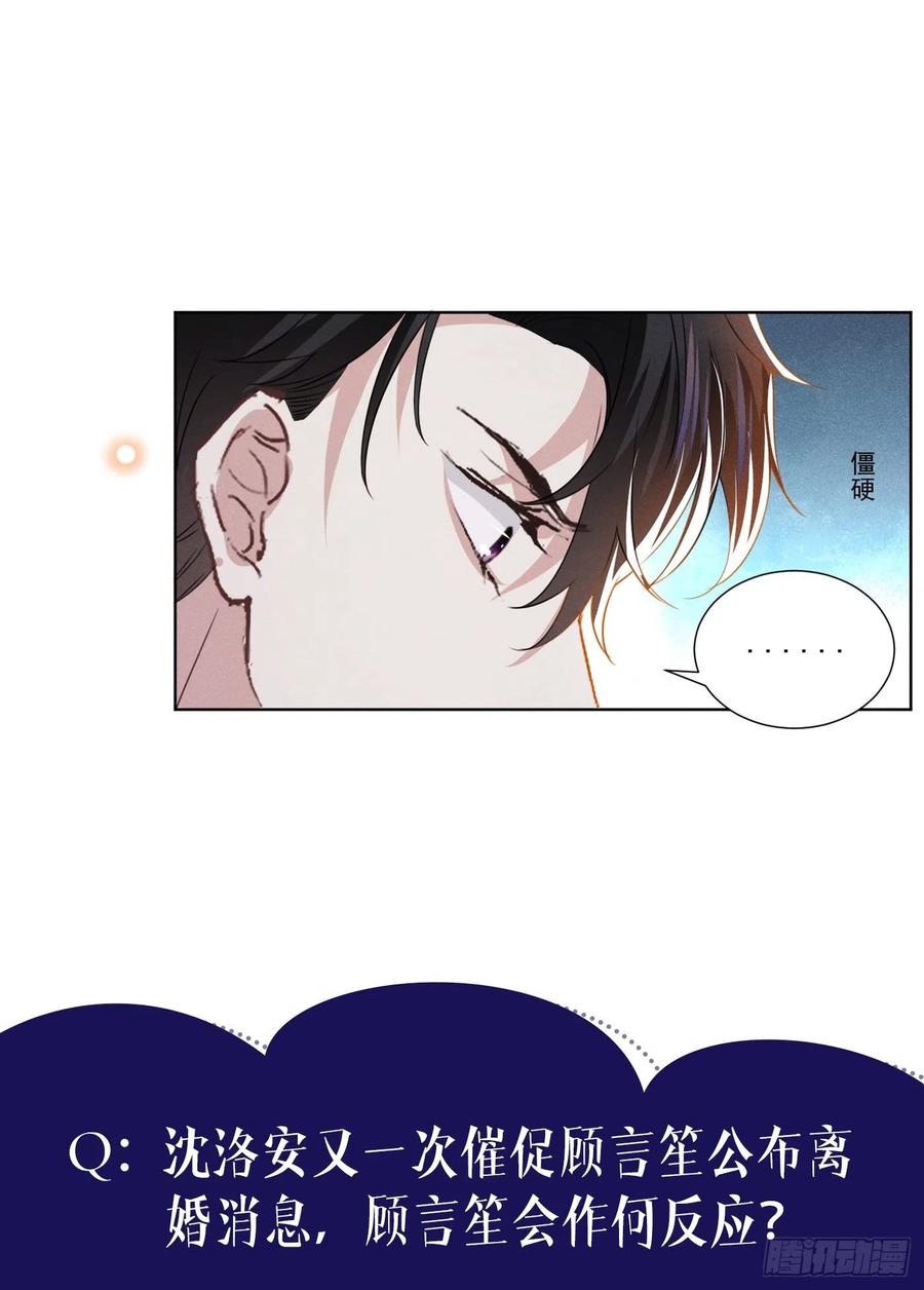 他说我是黑莲花 第83话 抓住顾言笙的心 第32页
