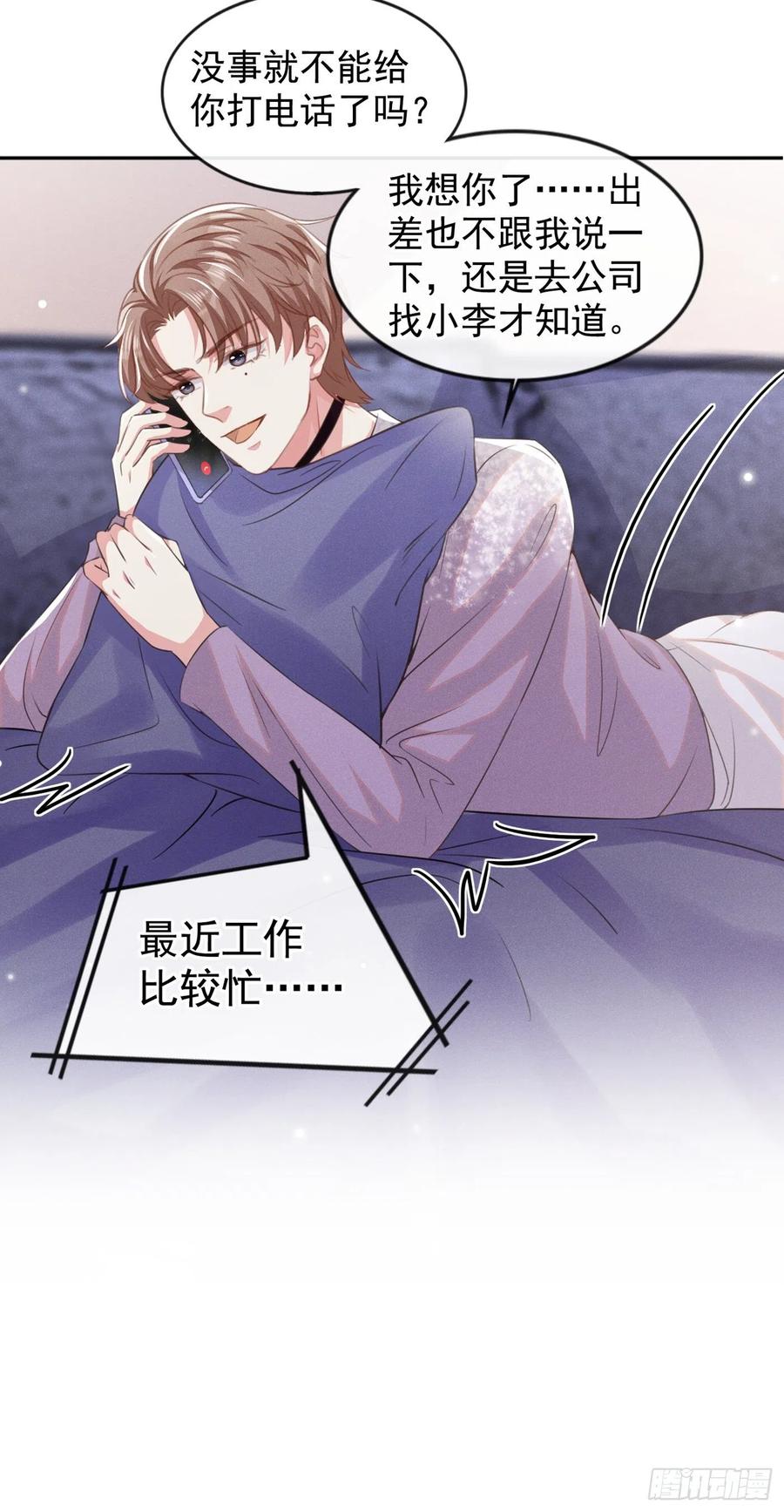他说我是黑莲花 第83话 抓住顾言笙的心 第14页
