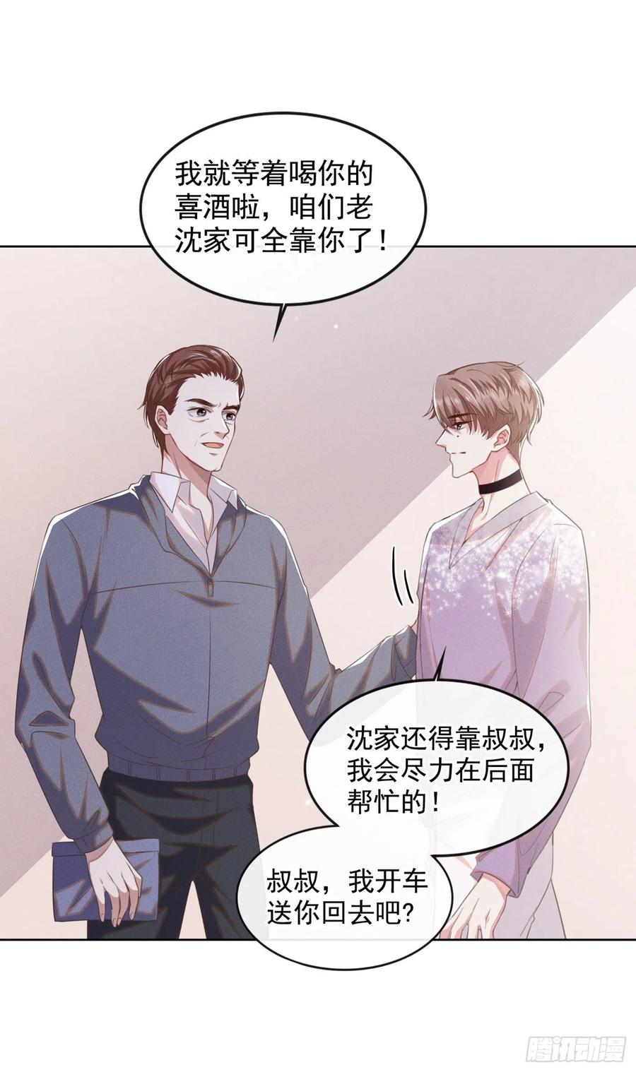 他说我是黑莲花 第83话 抓住顾言笙的心 第8页