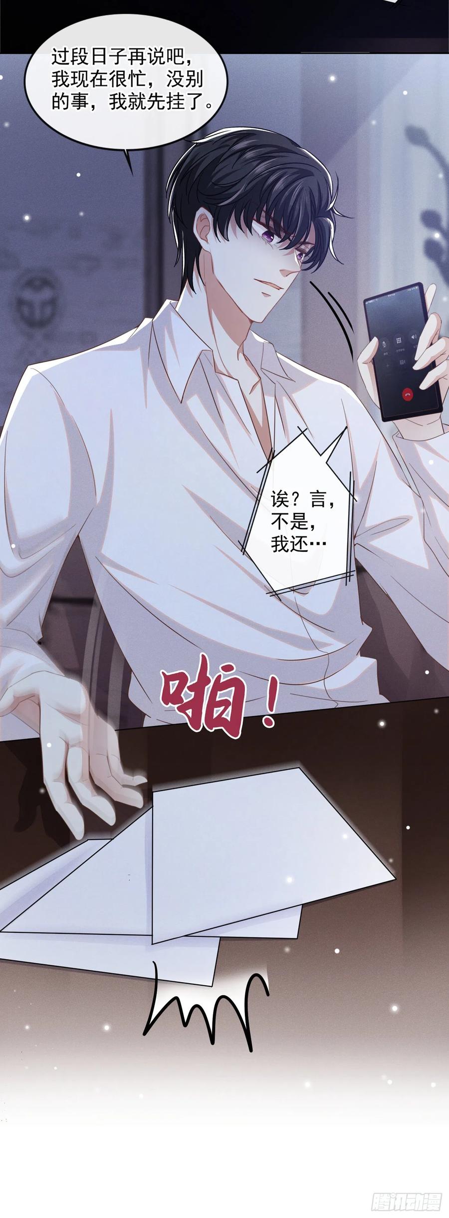 他说我是黑莲花 第83话 抓住顾言笙的心 第17页