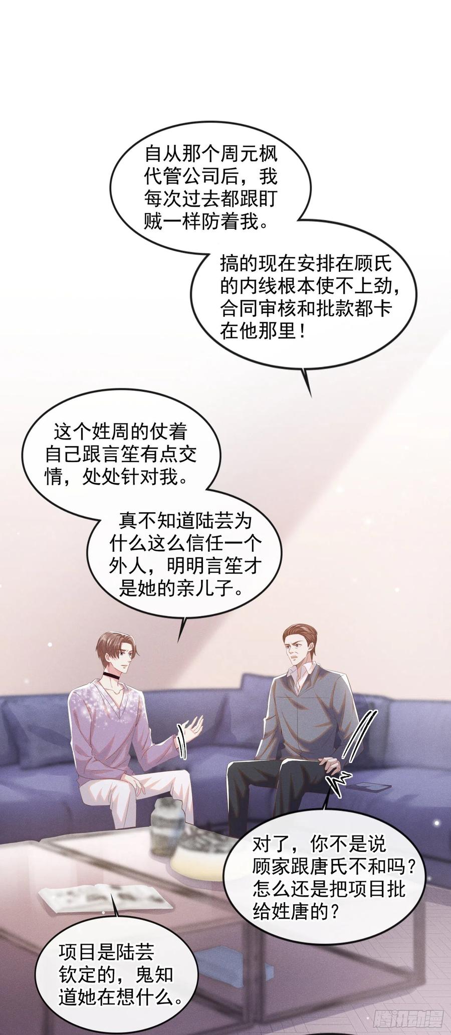 他说我是黑莲花 第83话 抓住顾言笙的心 第4页