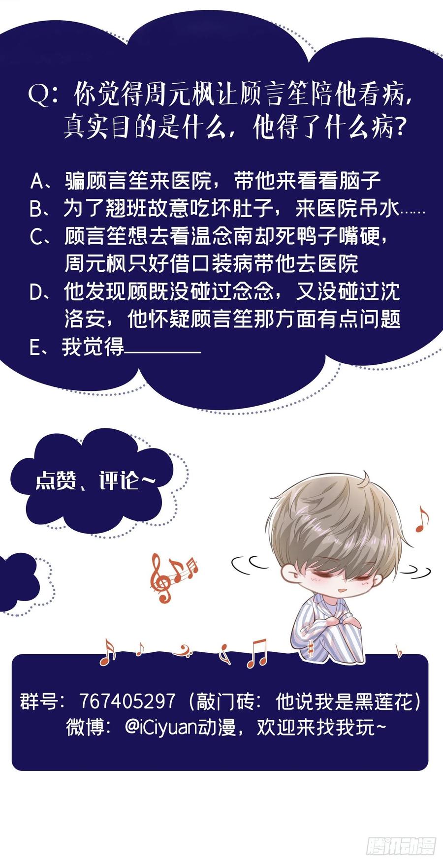 他说我是黑莲花 第84话 顾言笙，你后悔了吗？ 第36页