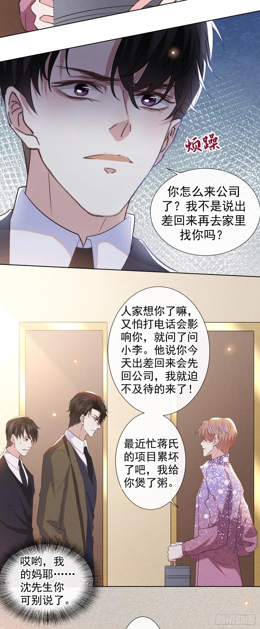 他说我是黑莲花 第84话 顾言笙，你后悔了吗？ 第19页