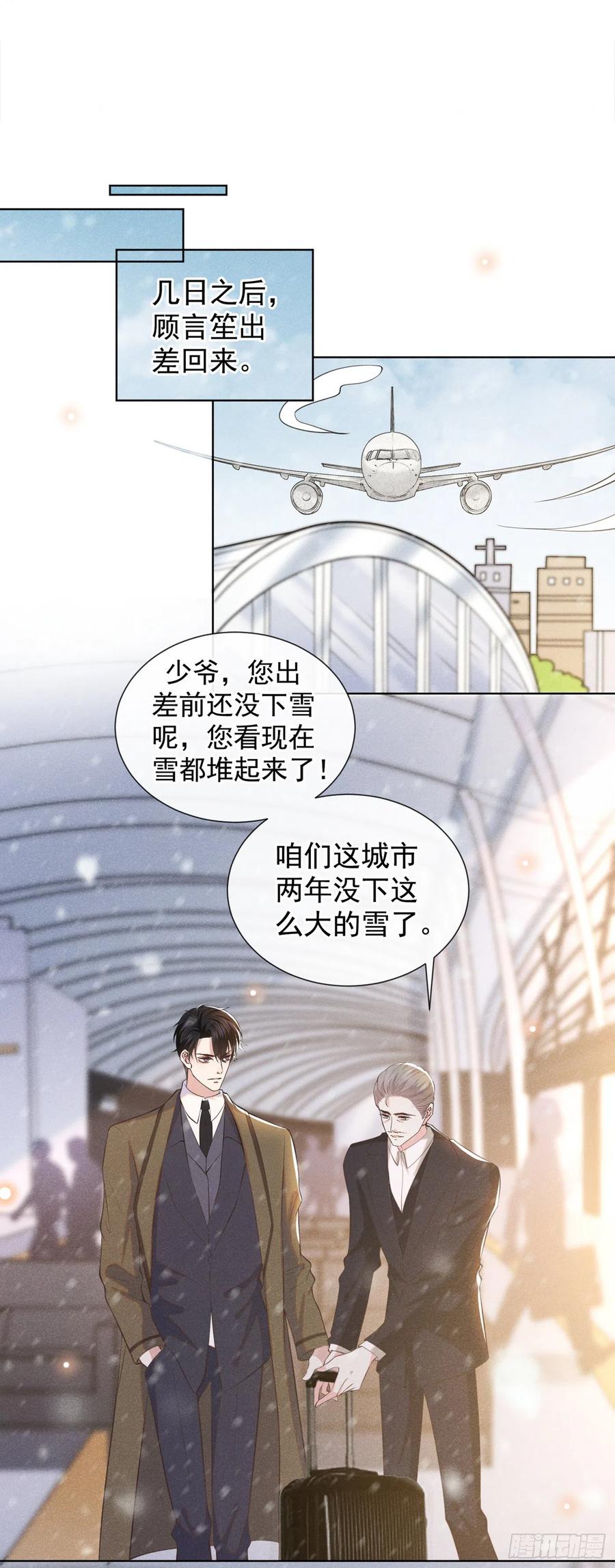 他说我是黑莲花 第84话 顾言笙，你后悔了吗？ 第2页