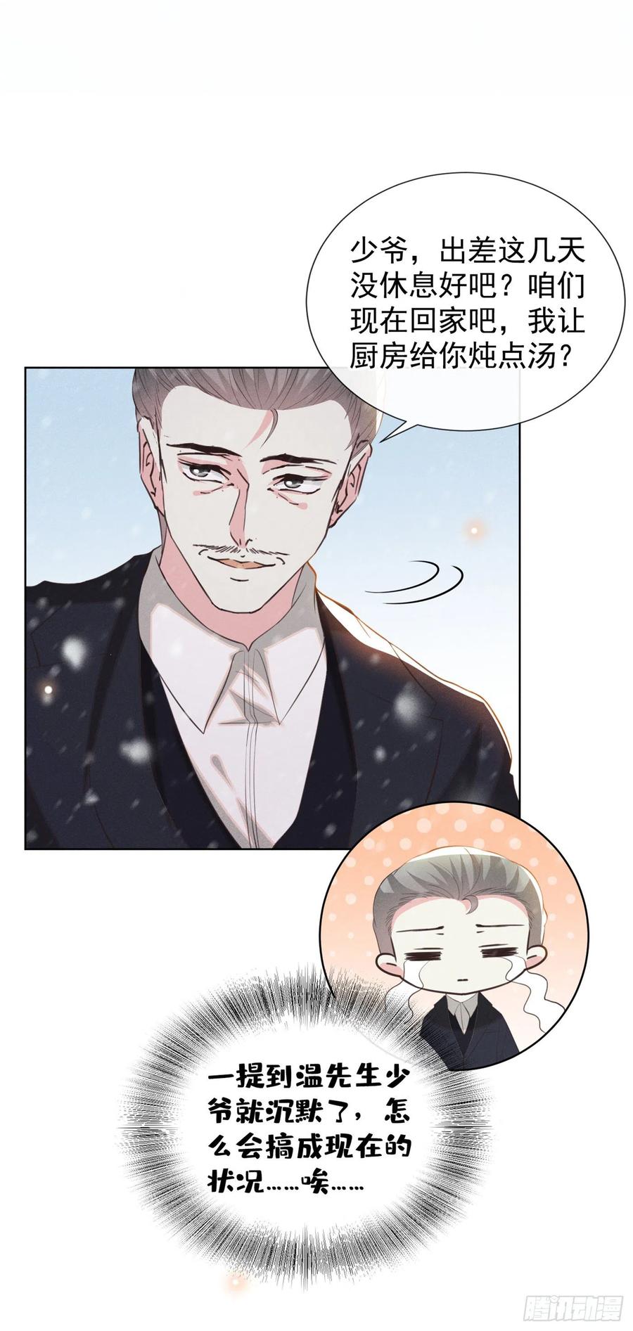 他说我是黑莲花 第84话 顾言笙，你后悔了吗？ 第6页