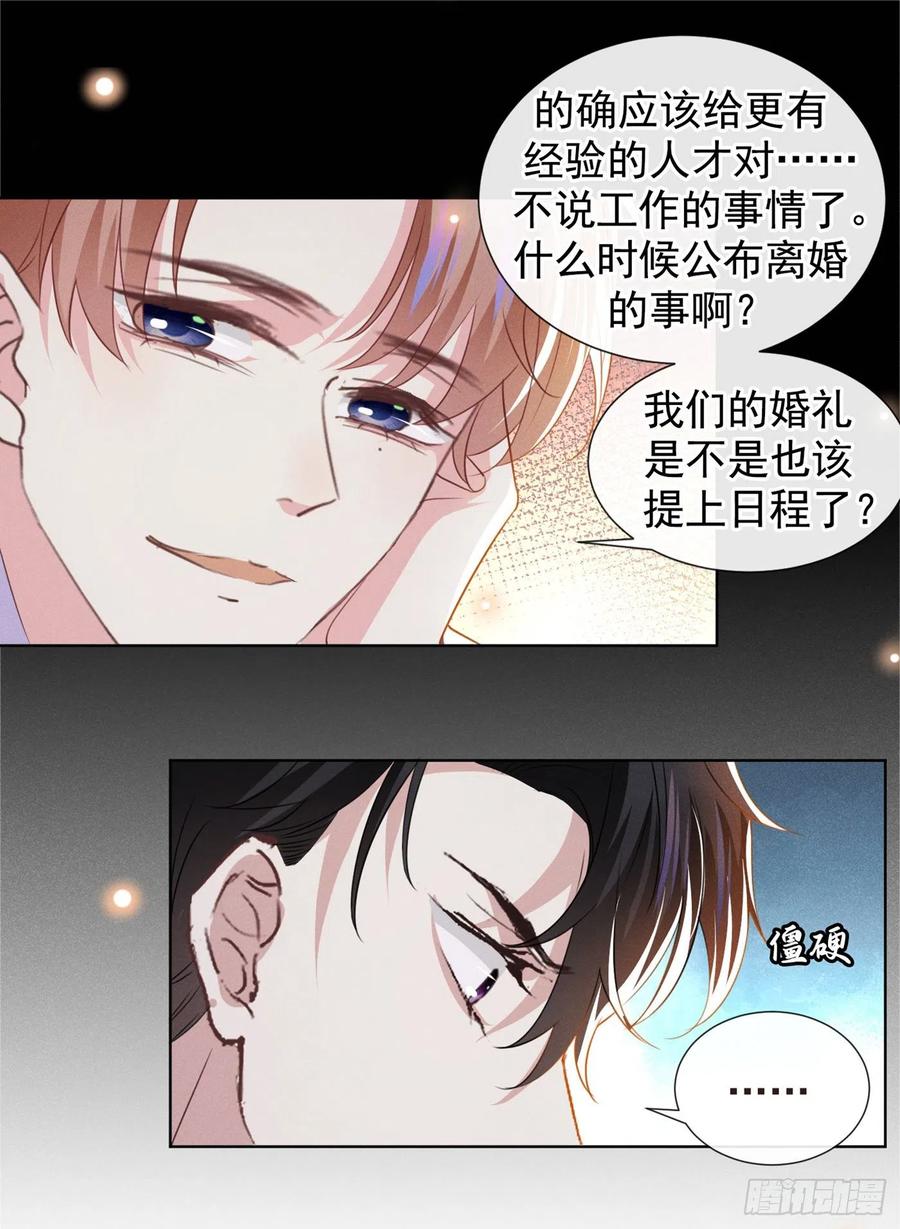 他说我是黑莲花 第84话 顾言笙，你后悔了吗？ 第26页
