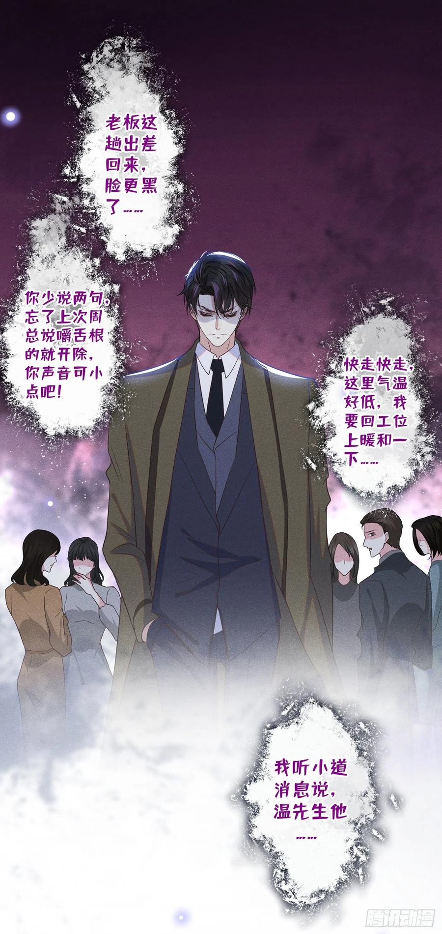 他说我是黑莲花 第84话 顾言笙，你后悔了吗？ 第15页
