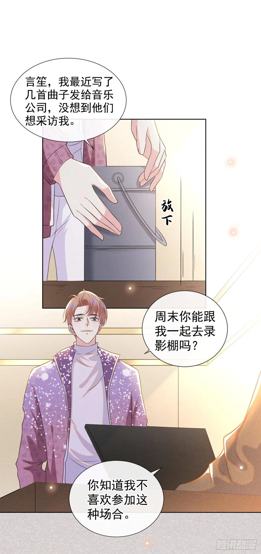 他说我是黑莲花 第84话 顾言笙，你后悔了吗？ 第21页