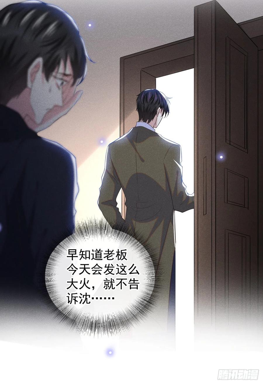他说我是黑莲花 第84话 顾言笙，你后悔了吗？ 第17页