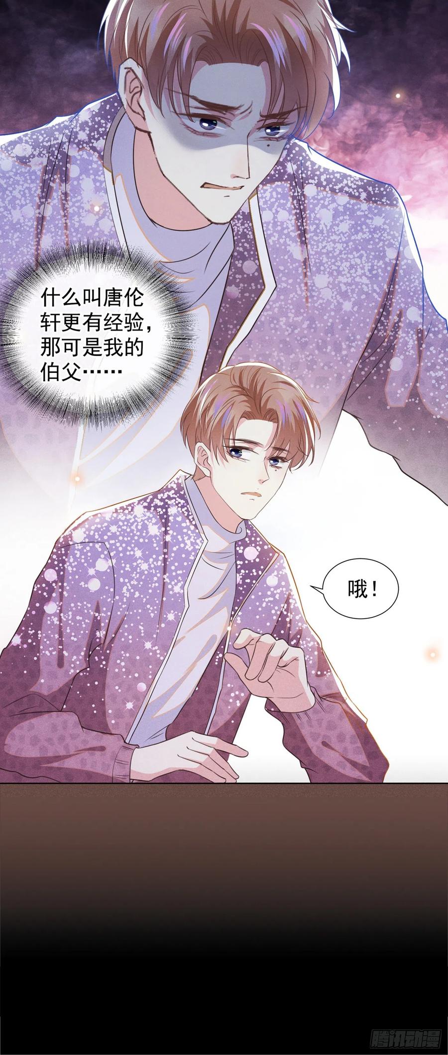 他说我是黑莲花 第84话 顾言笙，你后悔了吗？ 第25页
