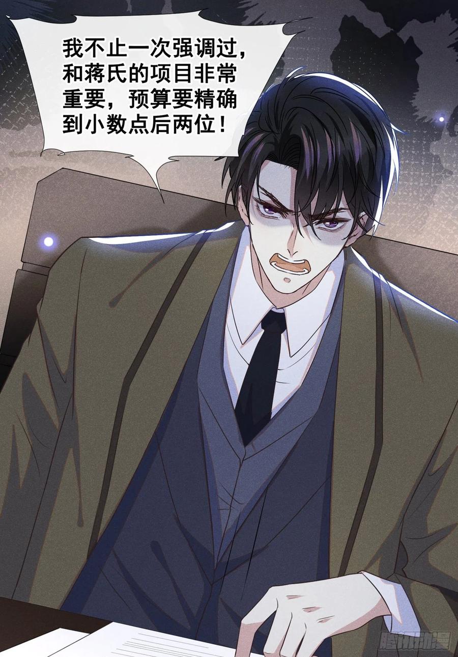 他说我是黑莲花 第84话 顾言笙，你后悔了吗？ 第10页