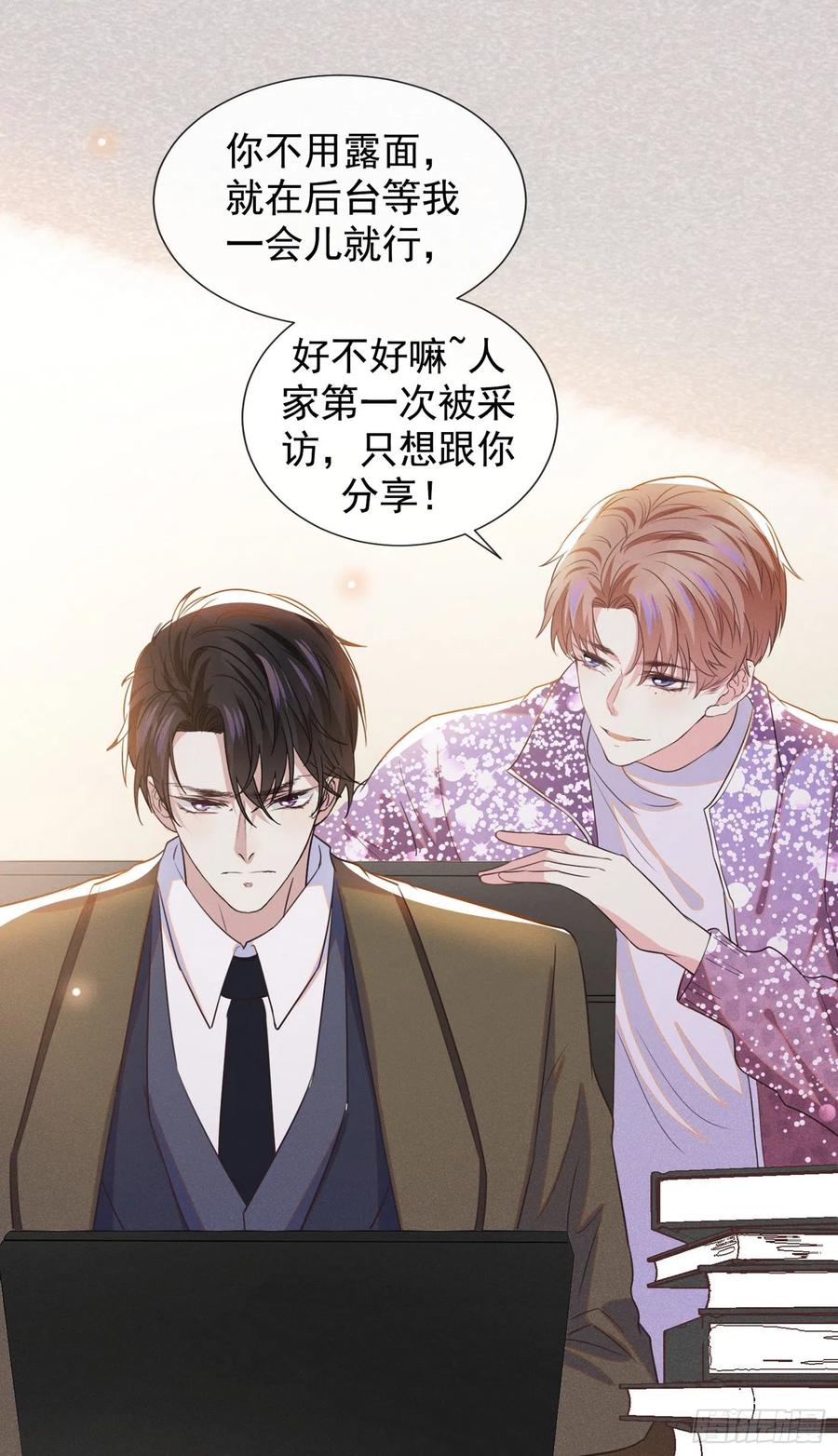 他说我是黑莲花 第84话 顾言笙，你后悔了吗？ 第22页