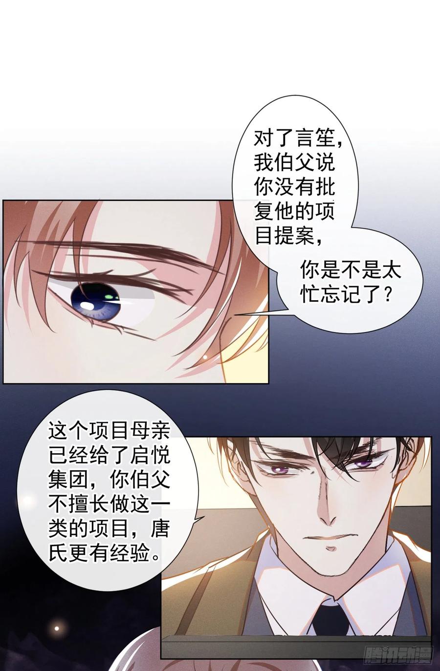 他说我是黑莲花 第84话 顾言笙，你后悔了吗？ 第24页