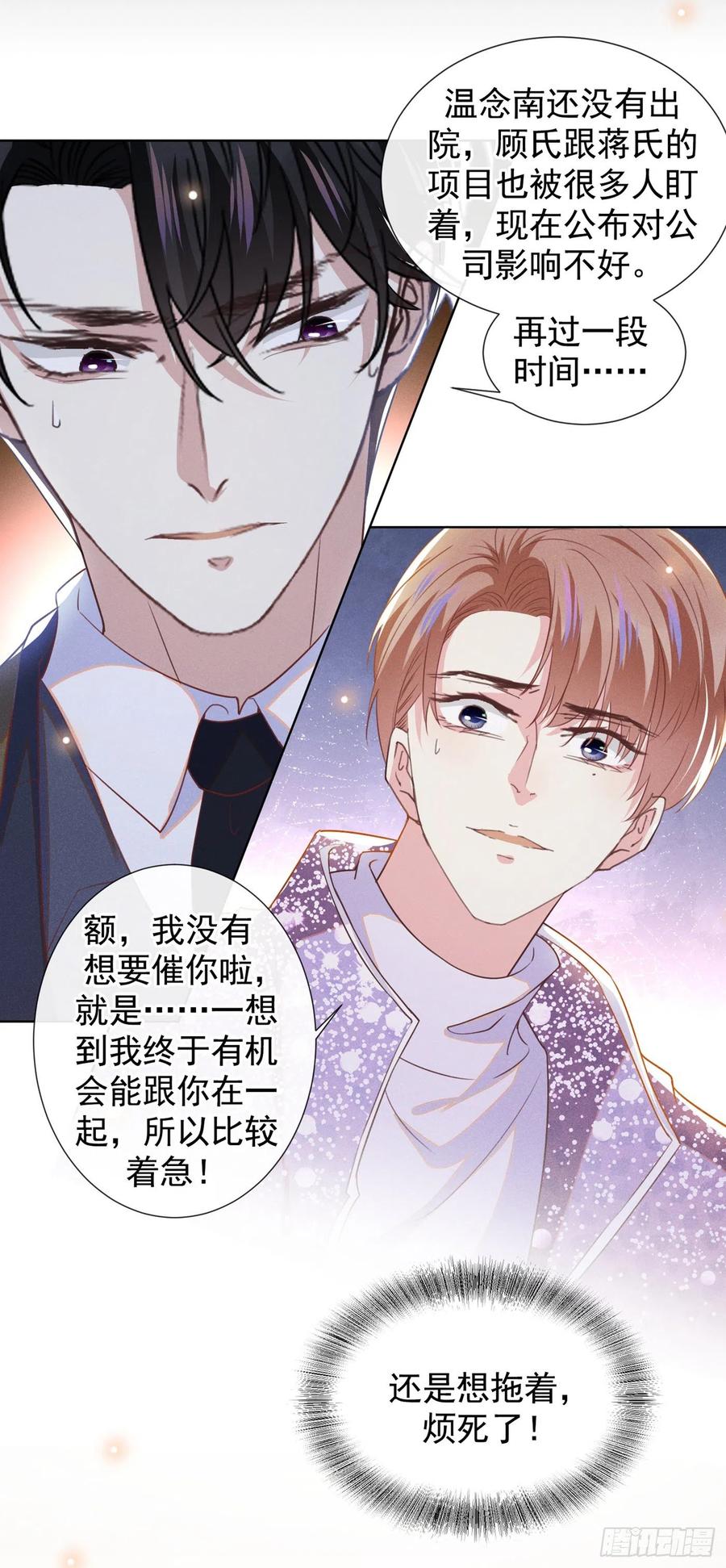 他说我是黑莲花 第84话 顾言笙，你后悔了吗？ 第27页