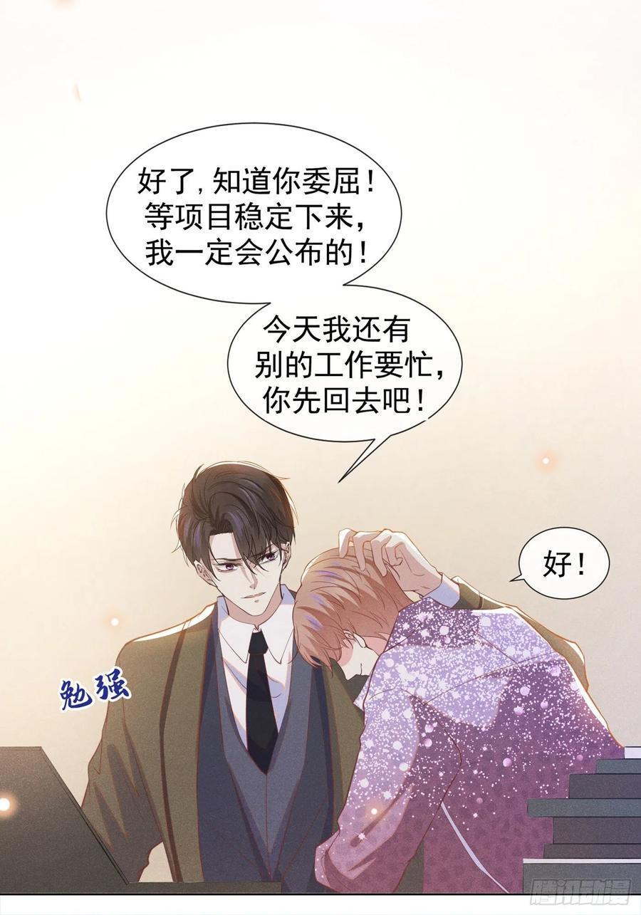 他说我是黑莲花 第84话 顾言笙，你后悔了吗？ 第28页