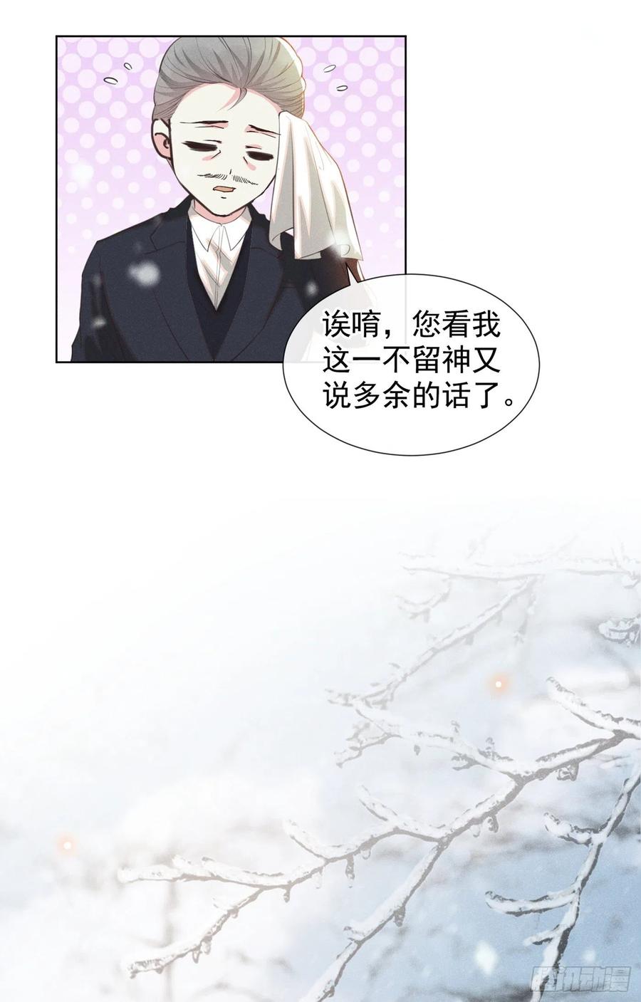 他说我是黑莲花 第84话 顾言笙，你后悔了吗？ 第4页