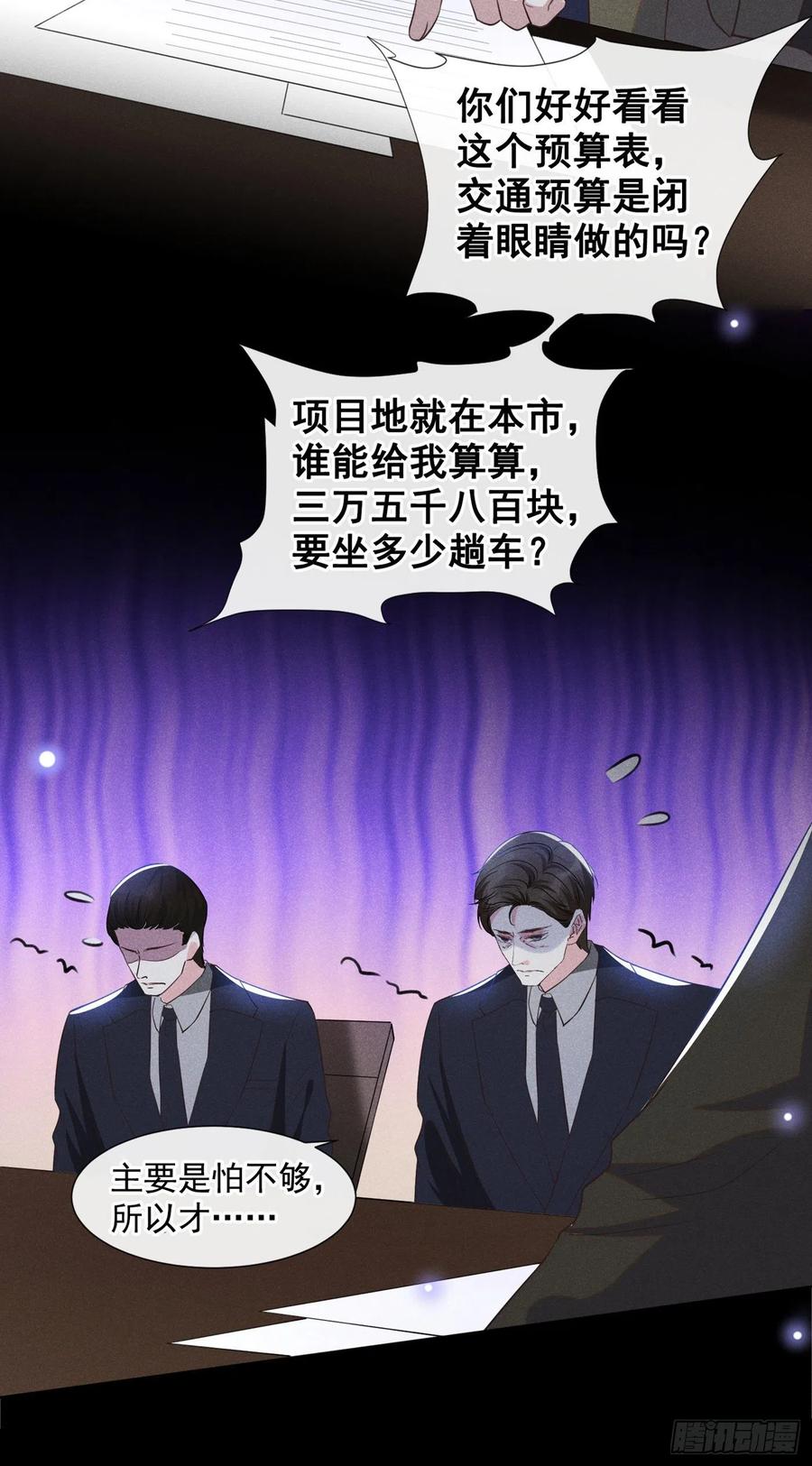 他说我是黑莲花 第84话 顾言笙，你后悔了吗？ 第11页