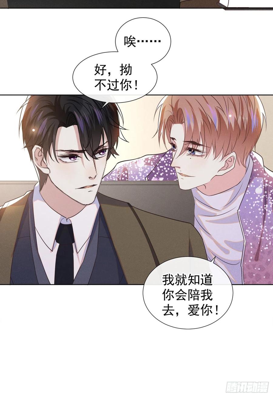 他说我是黑莲花 第84话 顾言笙，你后悔了吗？ 第23页