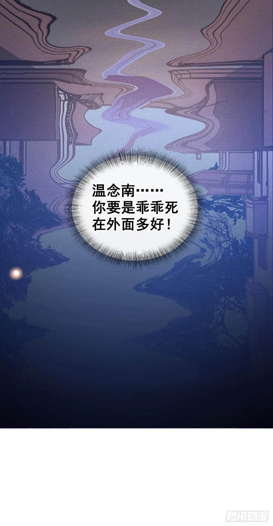 他说我是黑莲花 第84话 顾言笙，你后悔了吗？ 第34页
