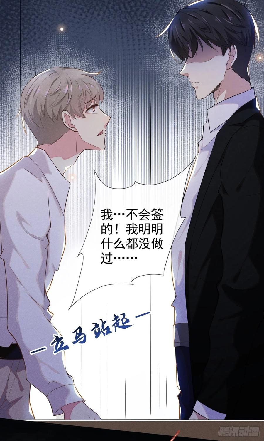 他说我是黑莲花 第4话 你不该触碰我的底线！ 第7页