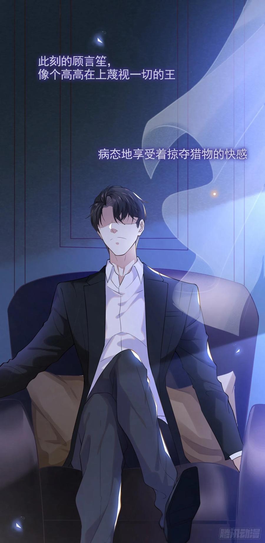 他说我是黑莲花 第4话 你不该触碰我的底线！ 第15页