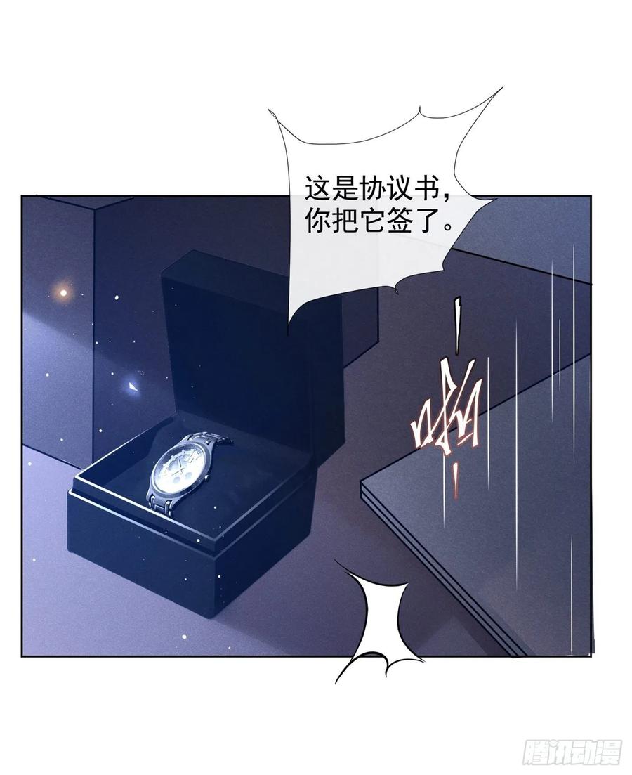他说我是黑莲花 第4话 你不该触碰我的底线！ 第2页