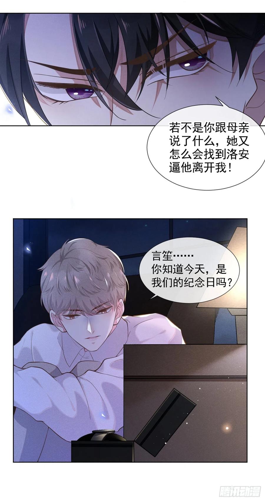 他说我是黑莲花 第4话 你不该触碰我的底线！ 第5页