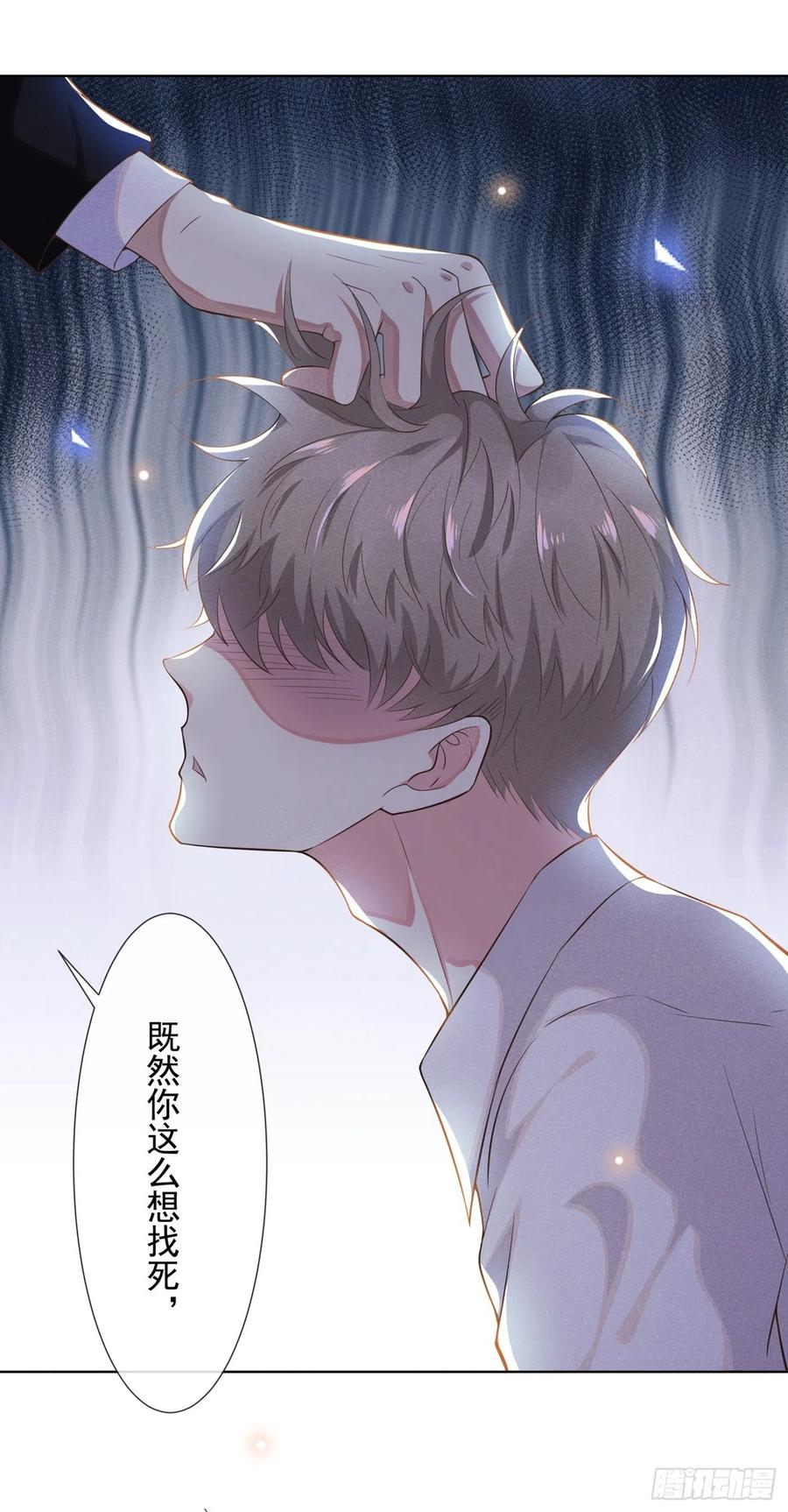 他说我是黑莲花 第4话 你不该触碰我的底线！ 第22页
